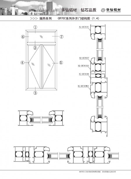 GR70C系列外開(kāi)門(mén)結(jié)構(gòu)圖(1.4)